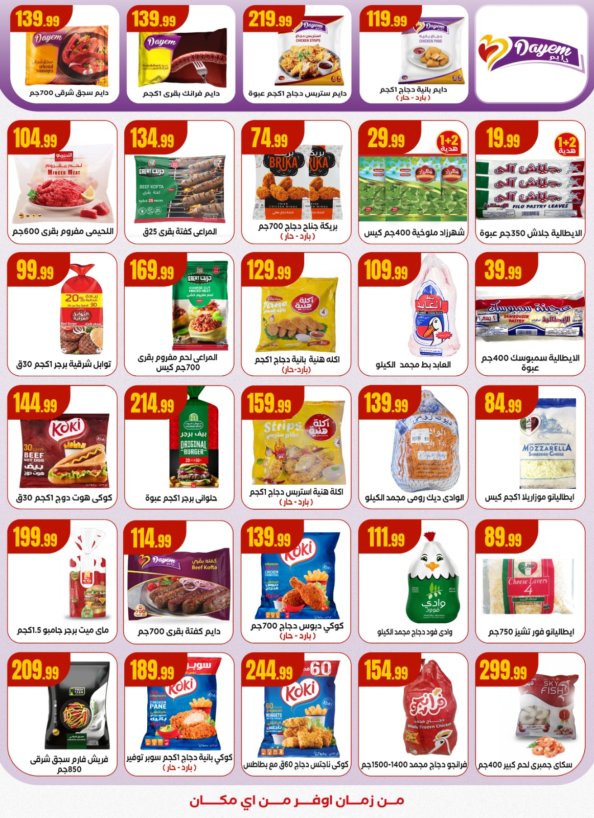 el-mahallawy offers from 18dec to 24dec 2025 عروض المحلاوي من 18 ديسمبر حتى 24 ديسمبر 2025 صفحة رقم 12